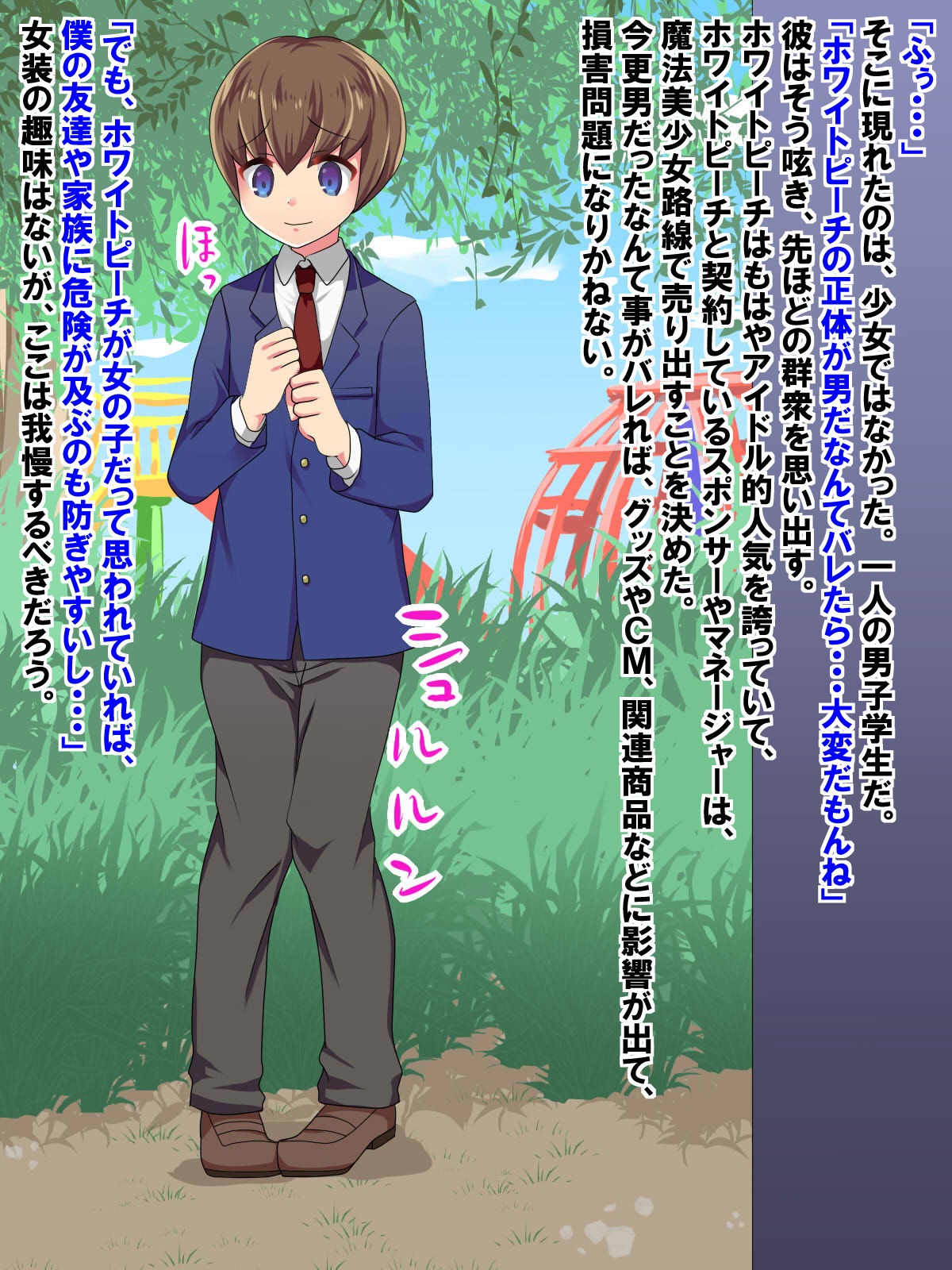 Mahou Shoujo wa Otokonoko ~White Peach Hameochi~ page 4 full