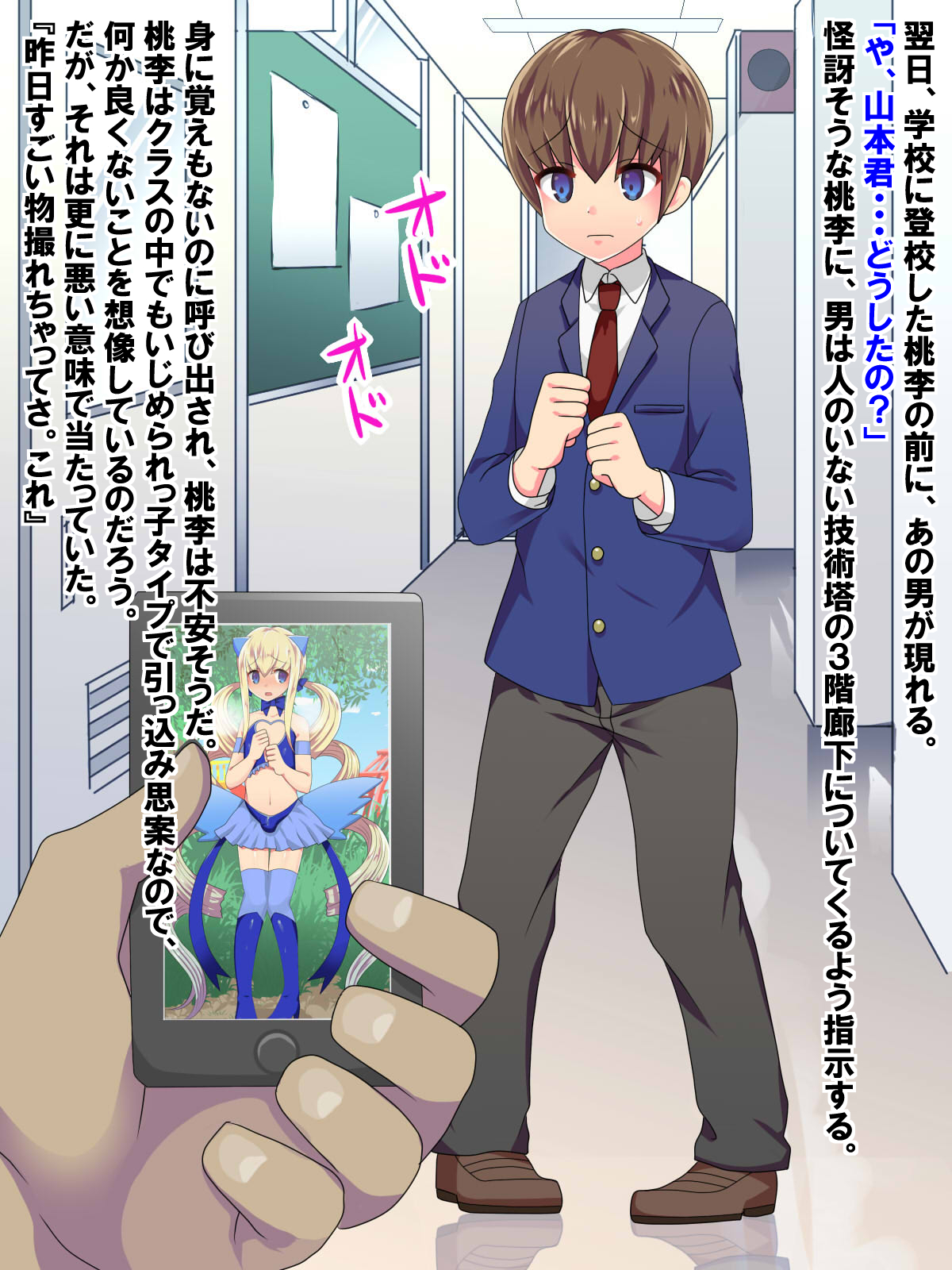 Mahou Shoujo wa Otokonoko ~White Peach Hameochi~ page 6 full