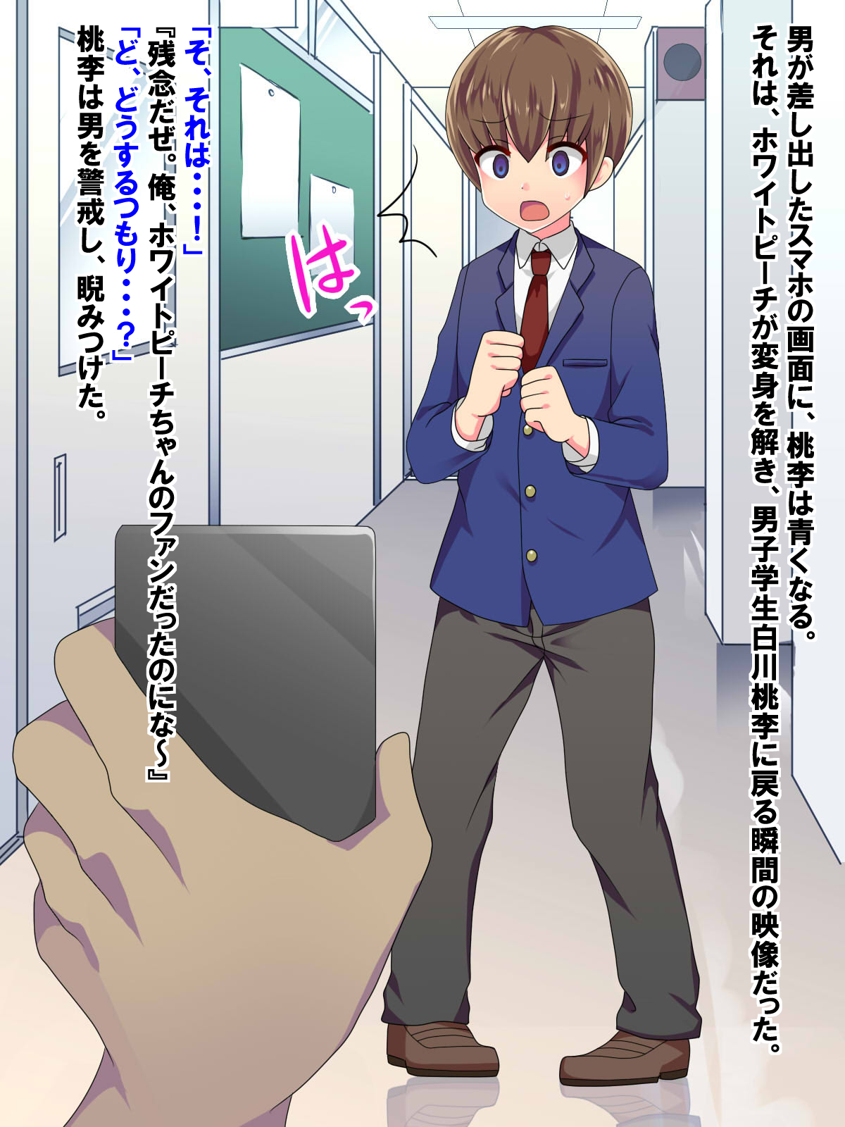 Mahou Shoujo wa Otokonoko ~White Peach Hameochi~ page 7 full