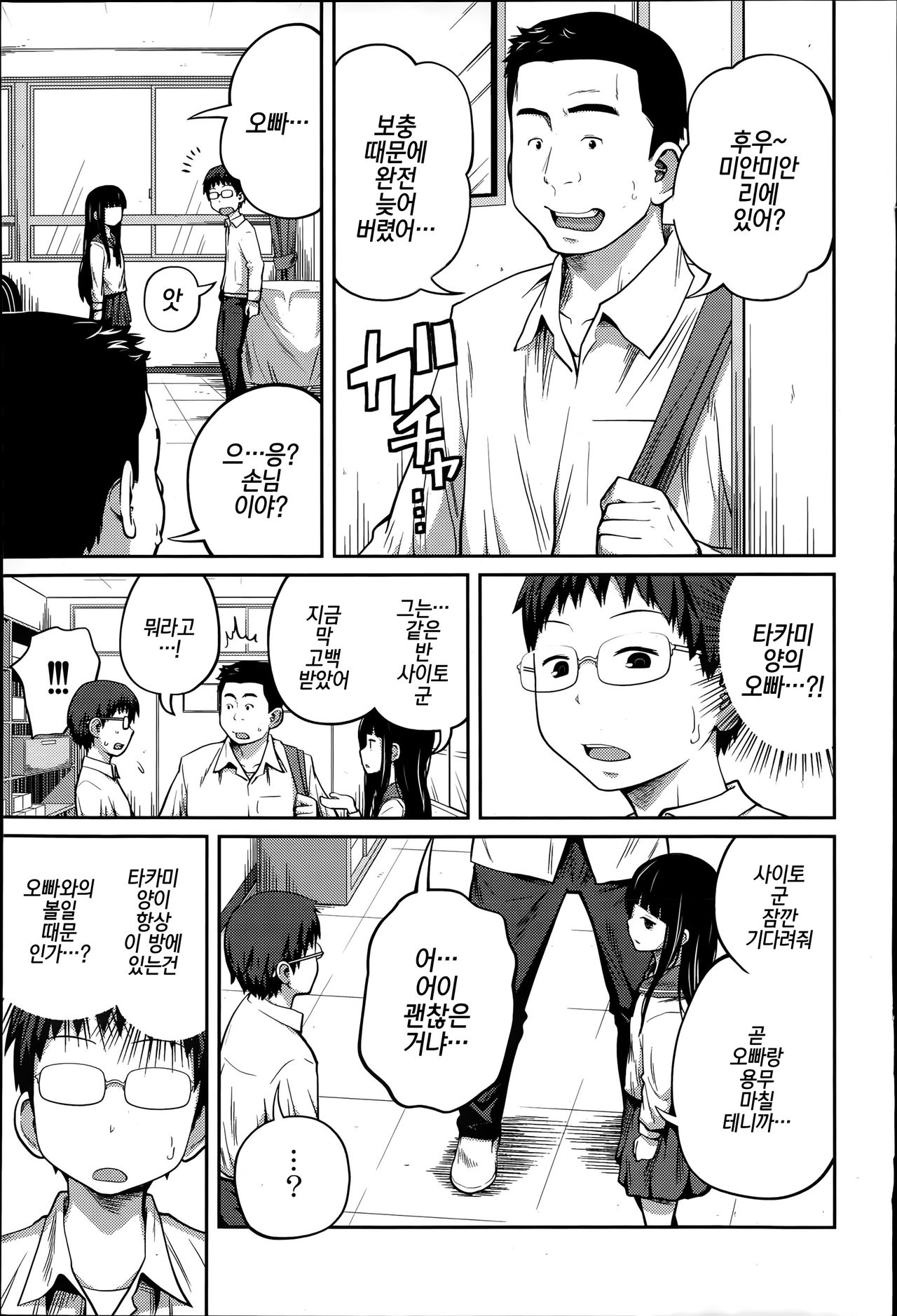 Houkago no Kimi | 방과후의 너 page 3 full