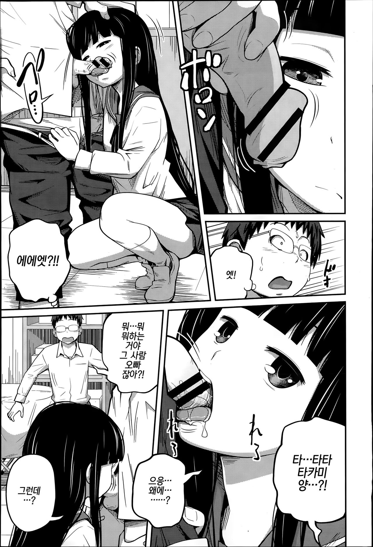 Houkago no Kimi | 방과후의 너 page 5 full