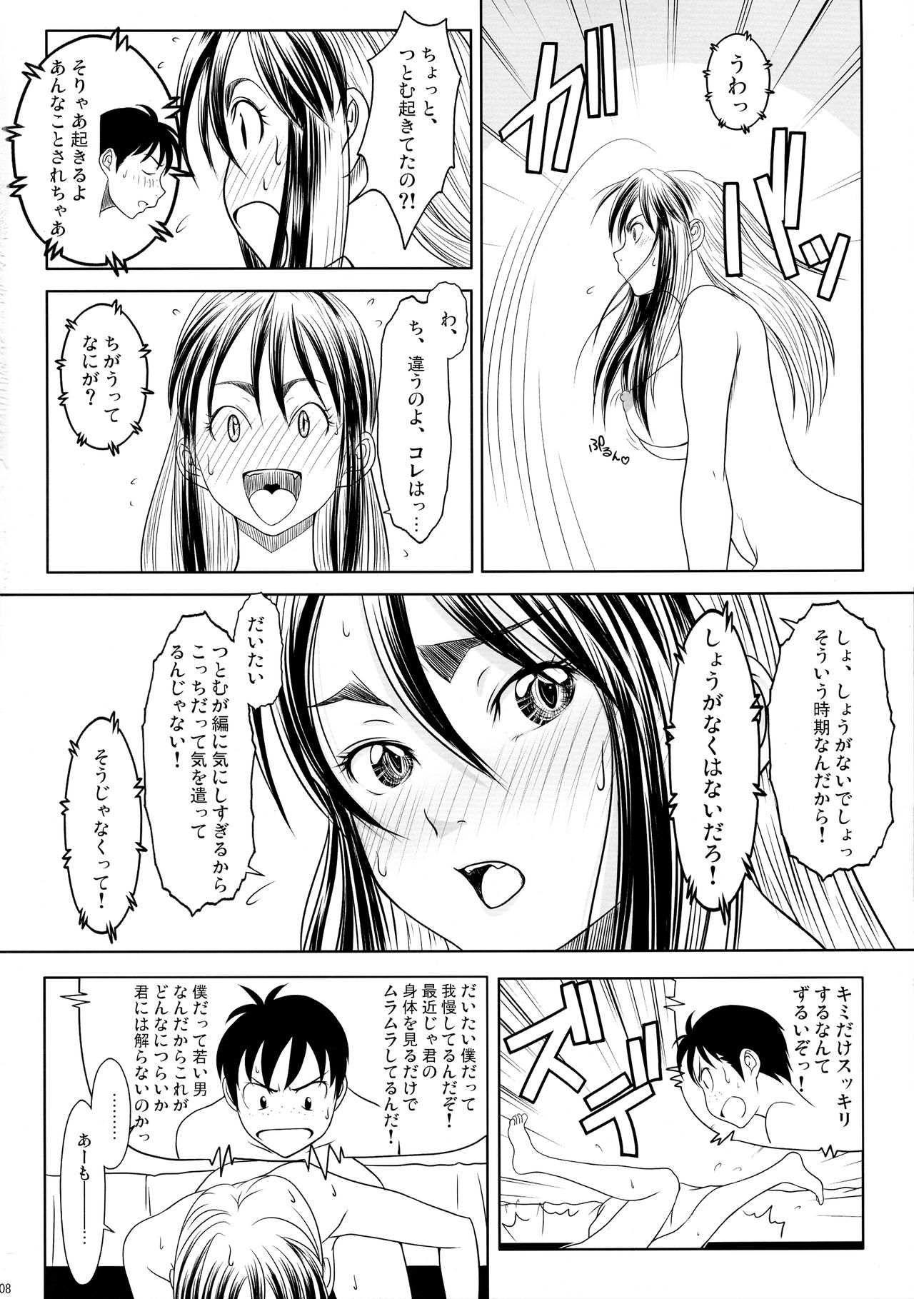 Estrus page 8 full