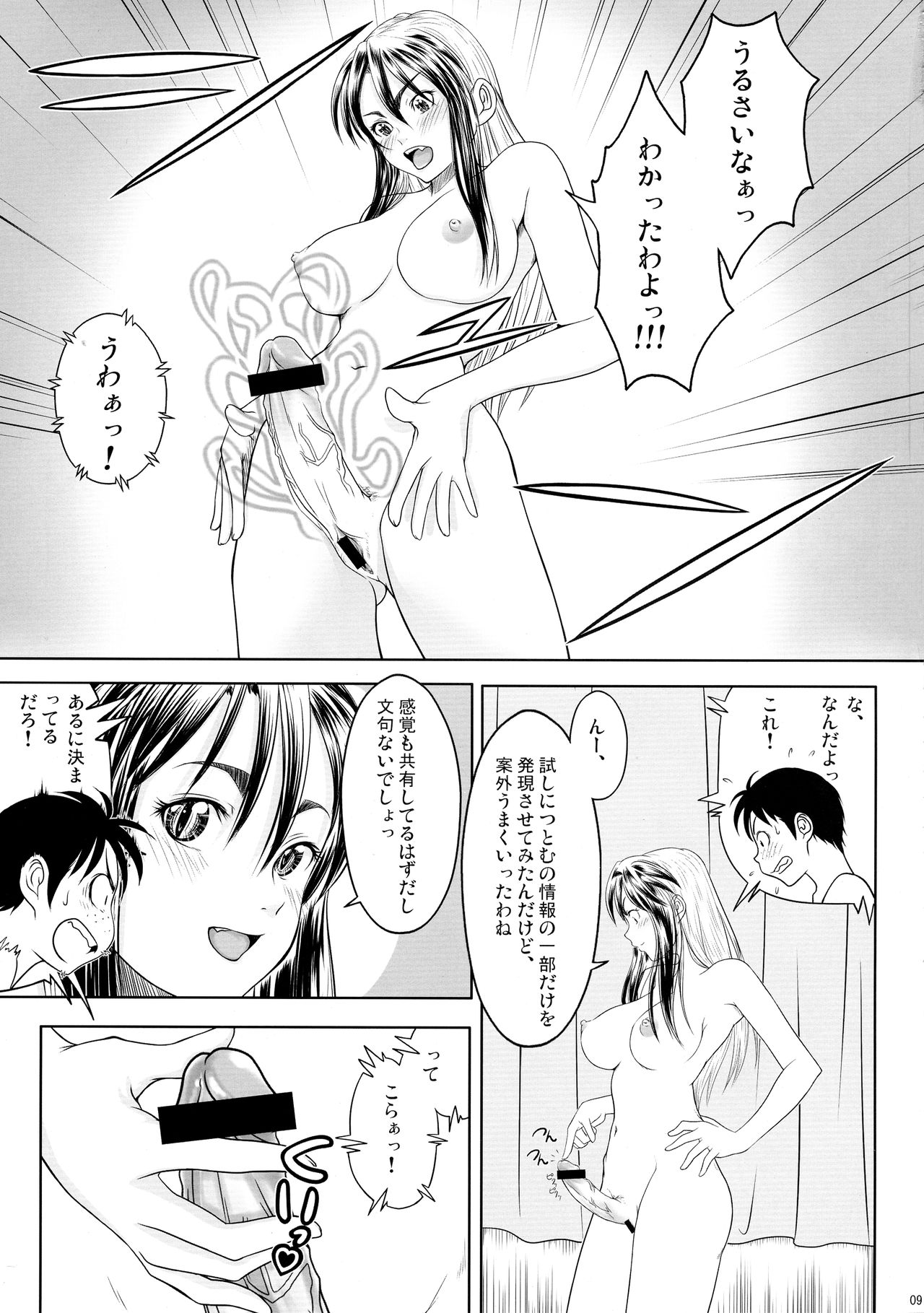 Estrus page 9 full