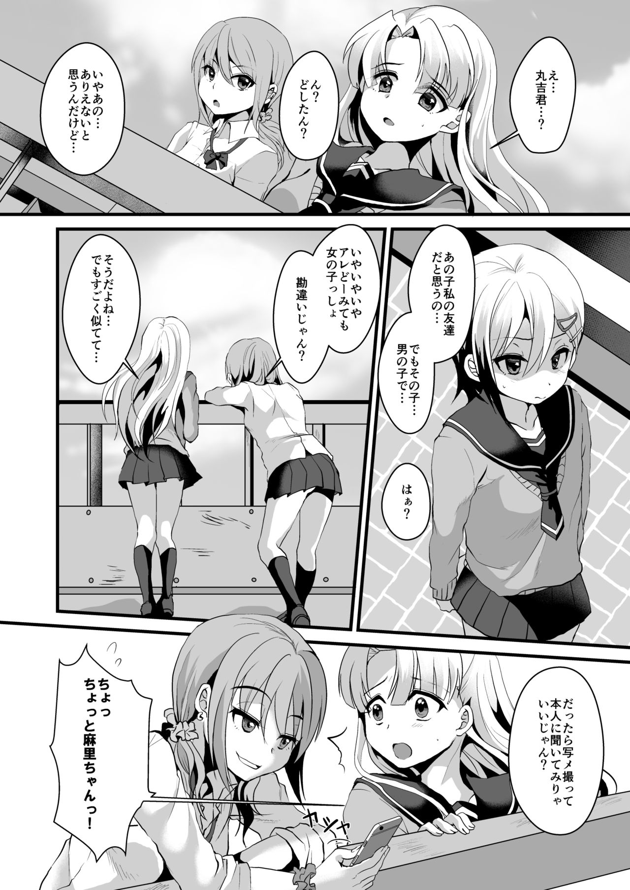 Mesu Ochi Level Lv.2 page 5 full