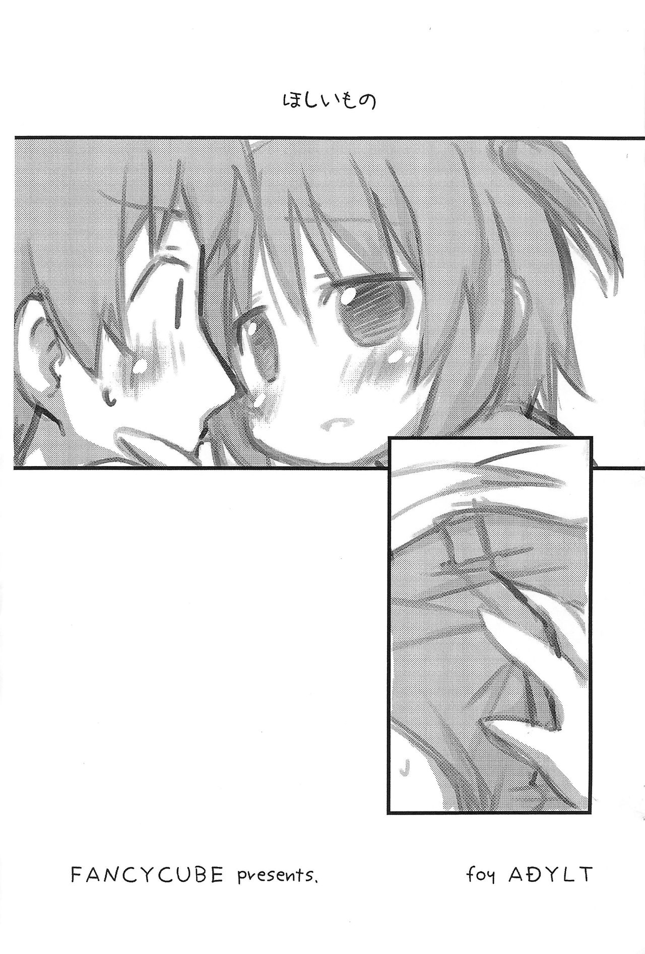 Hoshii Mono page 1 full