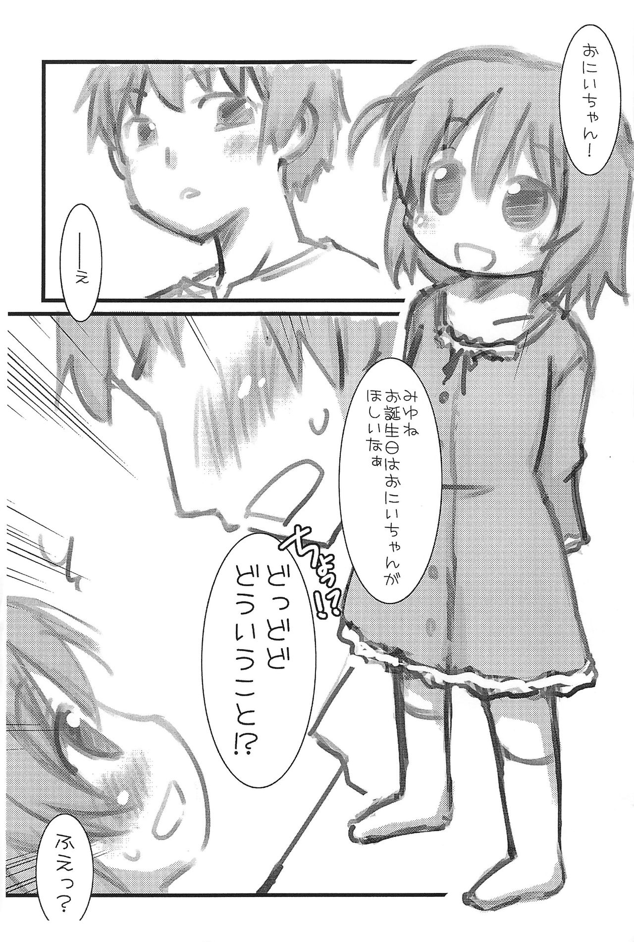 Hoshii Mono page 3 full