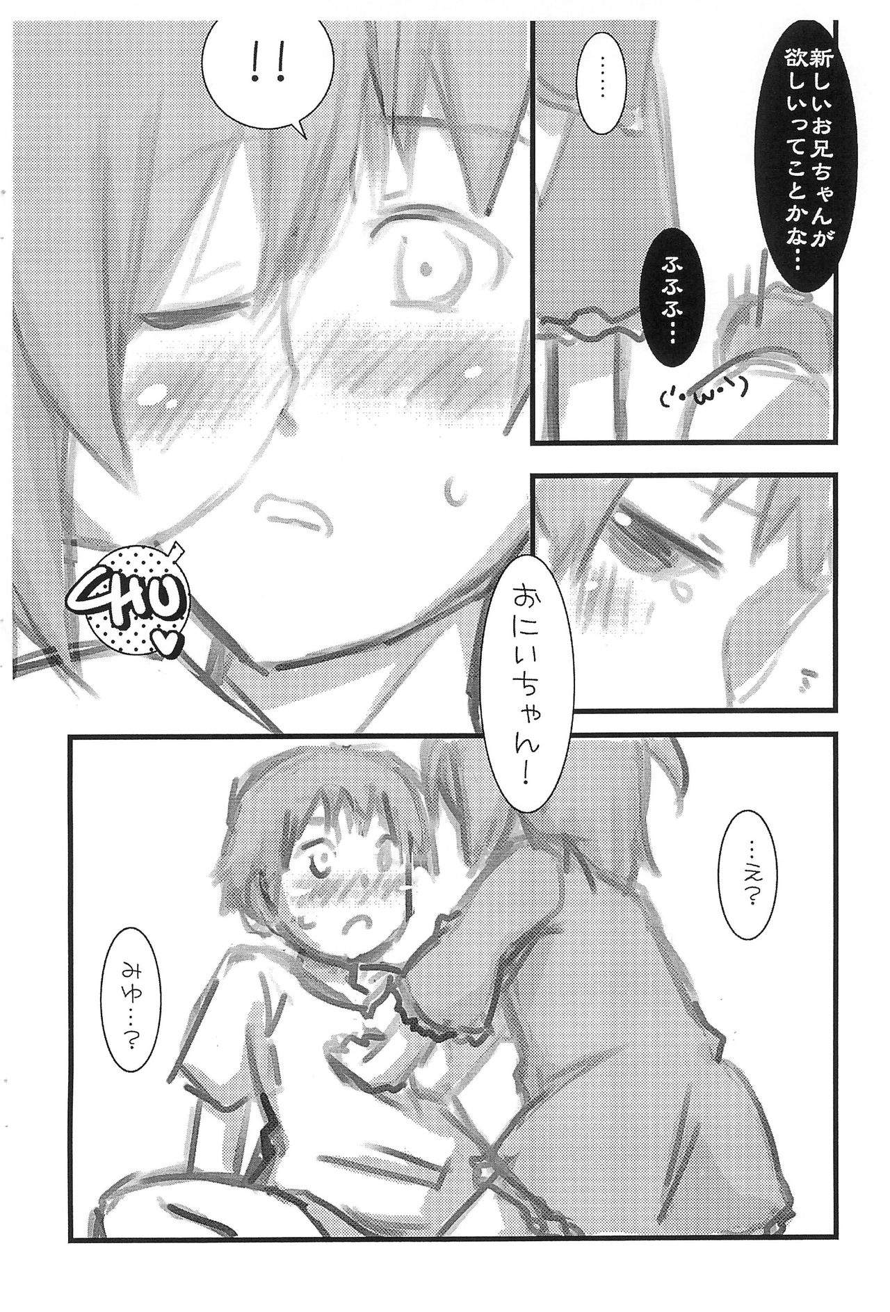 Hoshii Mono page 4 full