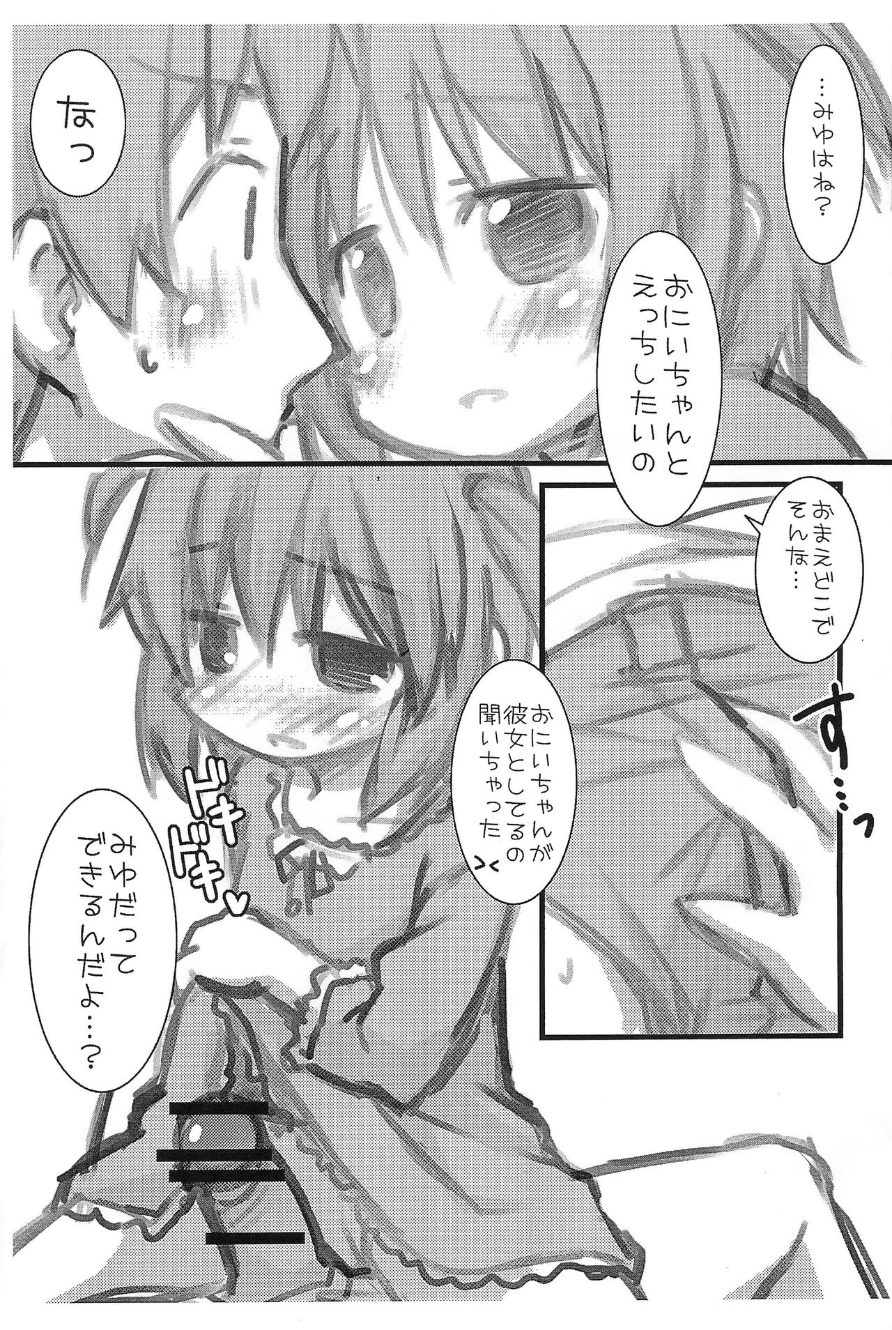 Hoshii Mono page 5 full