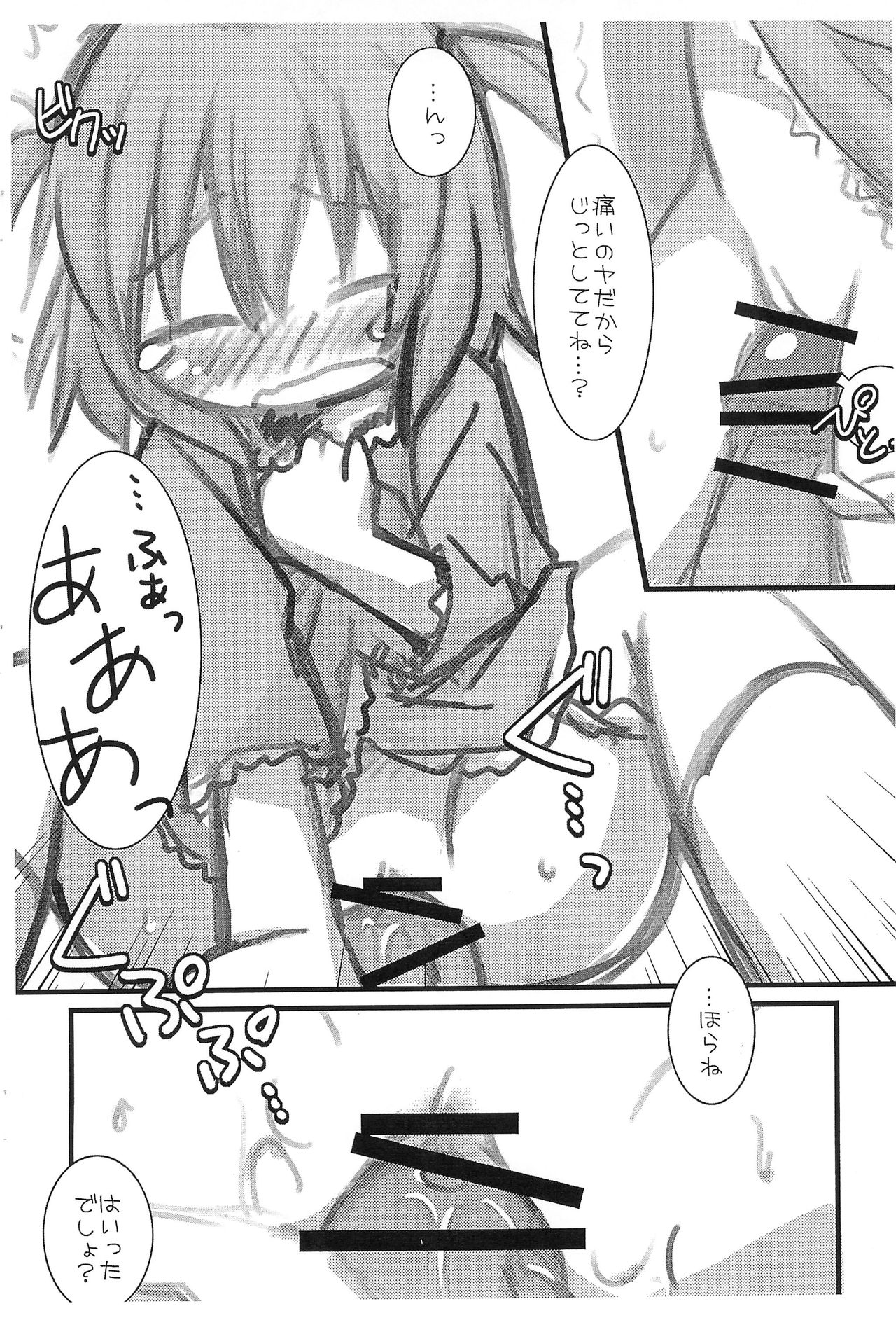 Hoshii Mono page 6 full