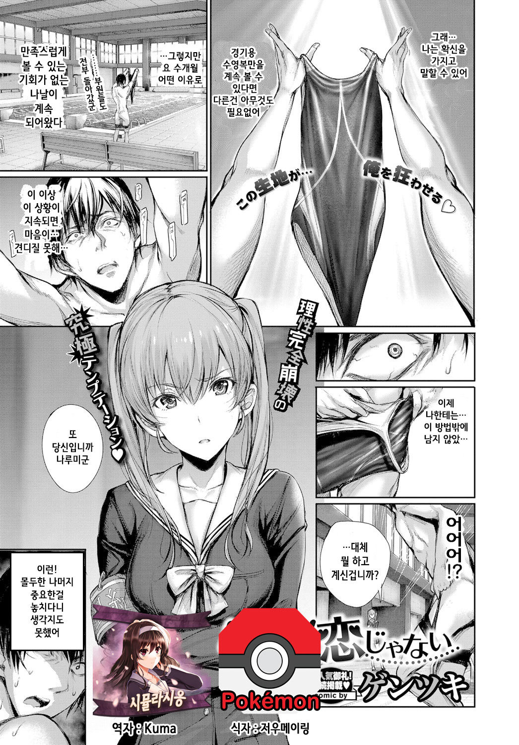 Pittari Shita Koi Janai | 천생연분은 아냐 page 1 full
