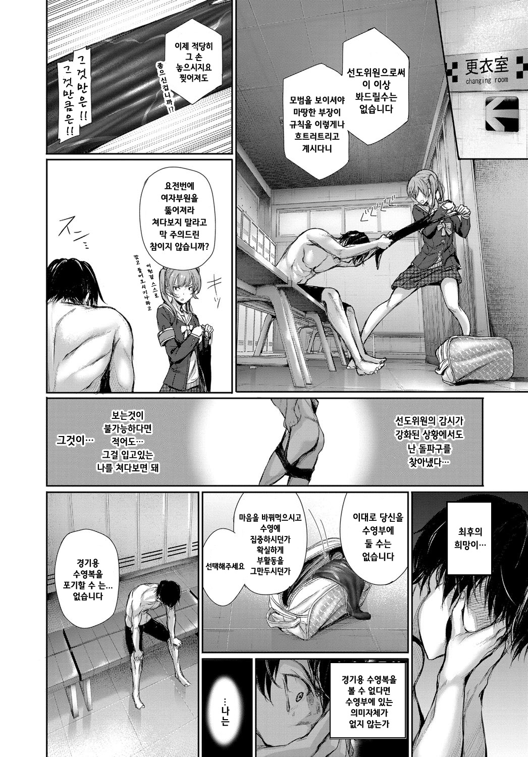 Pittari Shita Koi Janai | 천생연분은 아냐 page 2 full