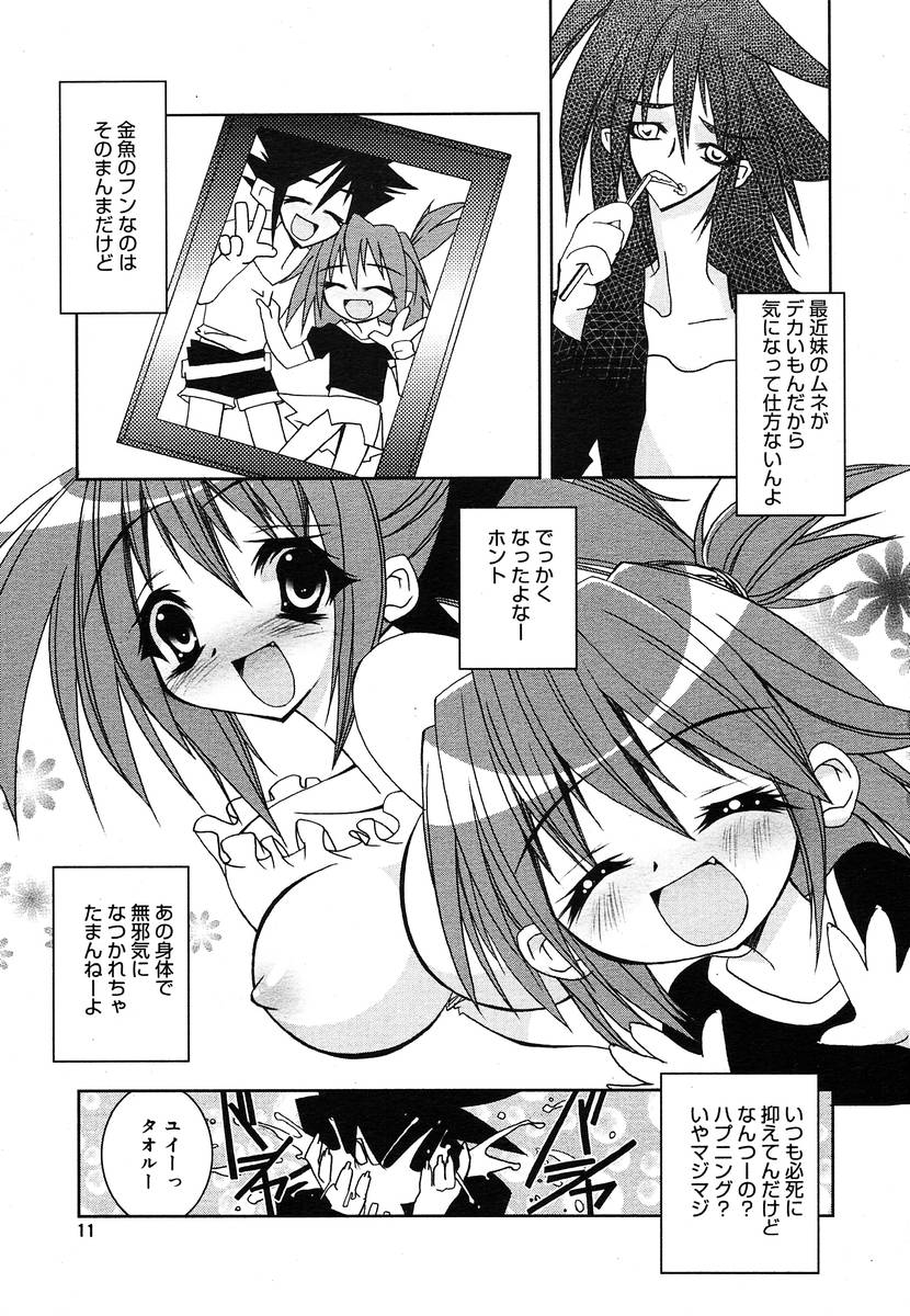 COMIC MEGAPLUS 2004-06 Vol. 8 page 9 full