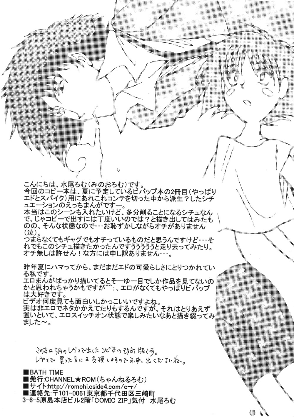 BATH TIME | Пора купаться! page 4 full