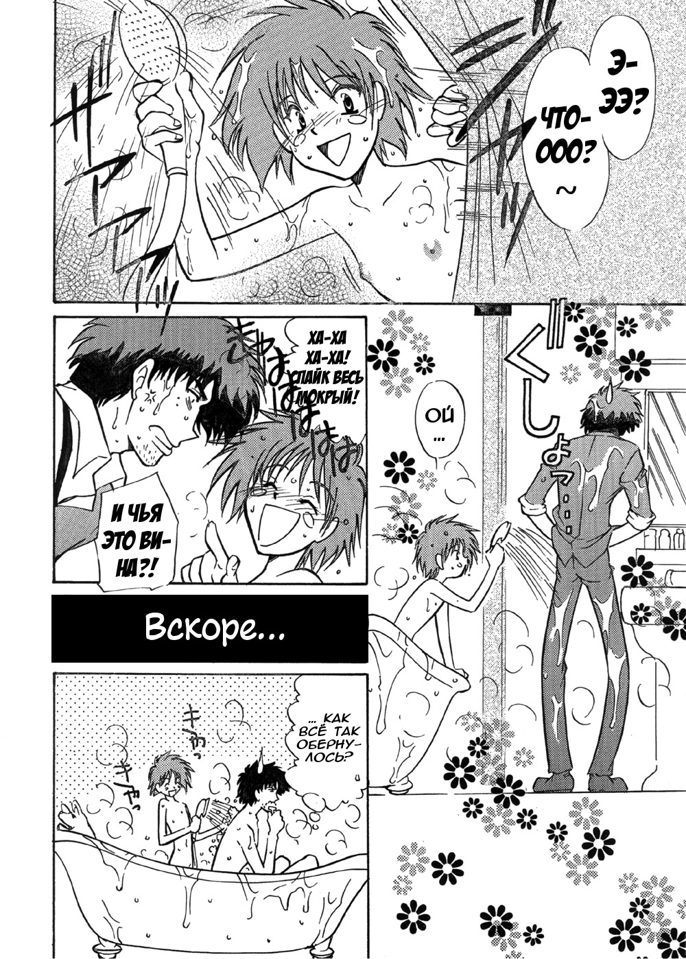 BATH TIME | Пора купаться! page 6 full