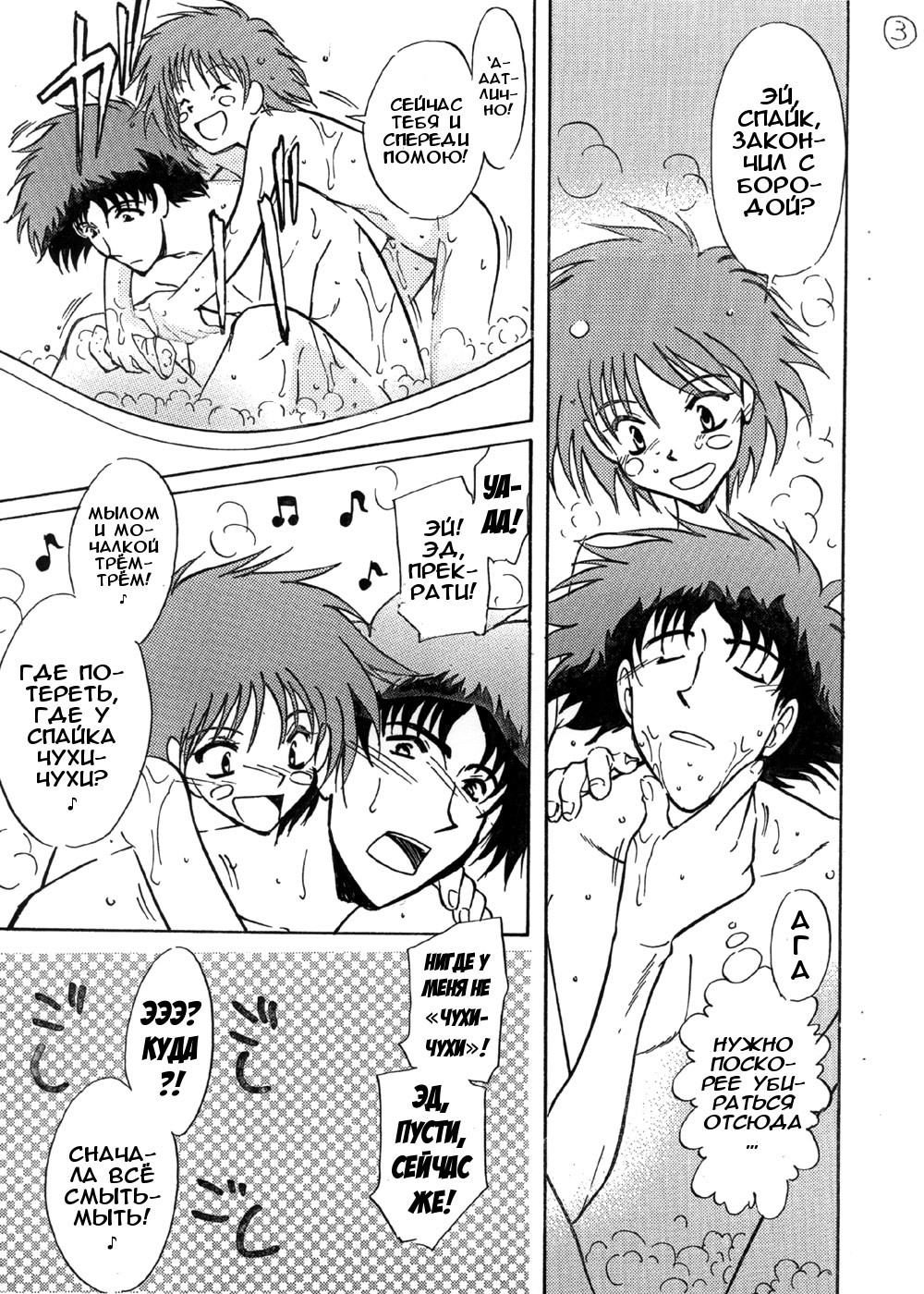 BATH TIME | Пора купаться! page 7 full