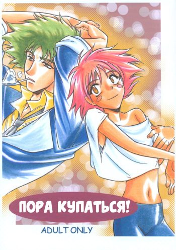 BATH TIME | Пора купаться! cover