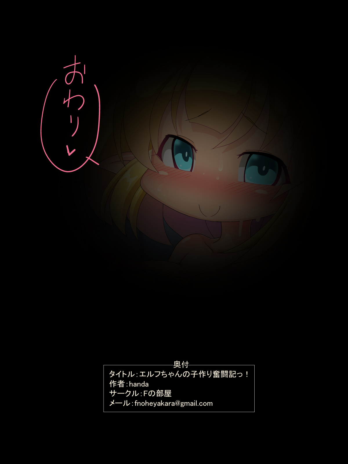 Elf-chan no Kozukuri Funtouki! page 6 full