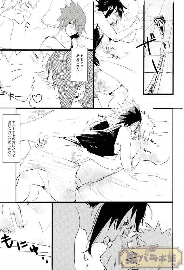 Sokomade Shiro to wa Itte Nee page 8 full