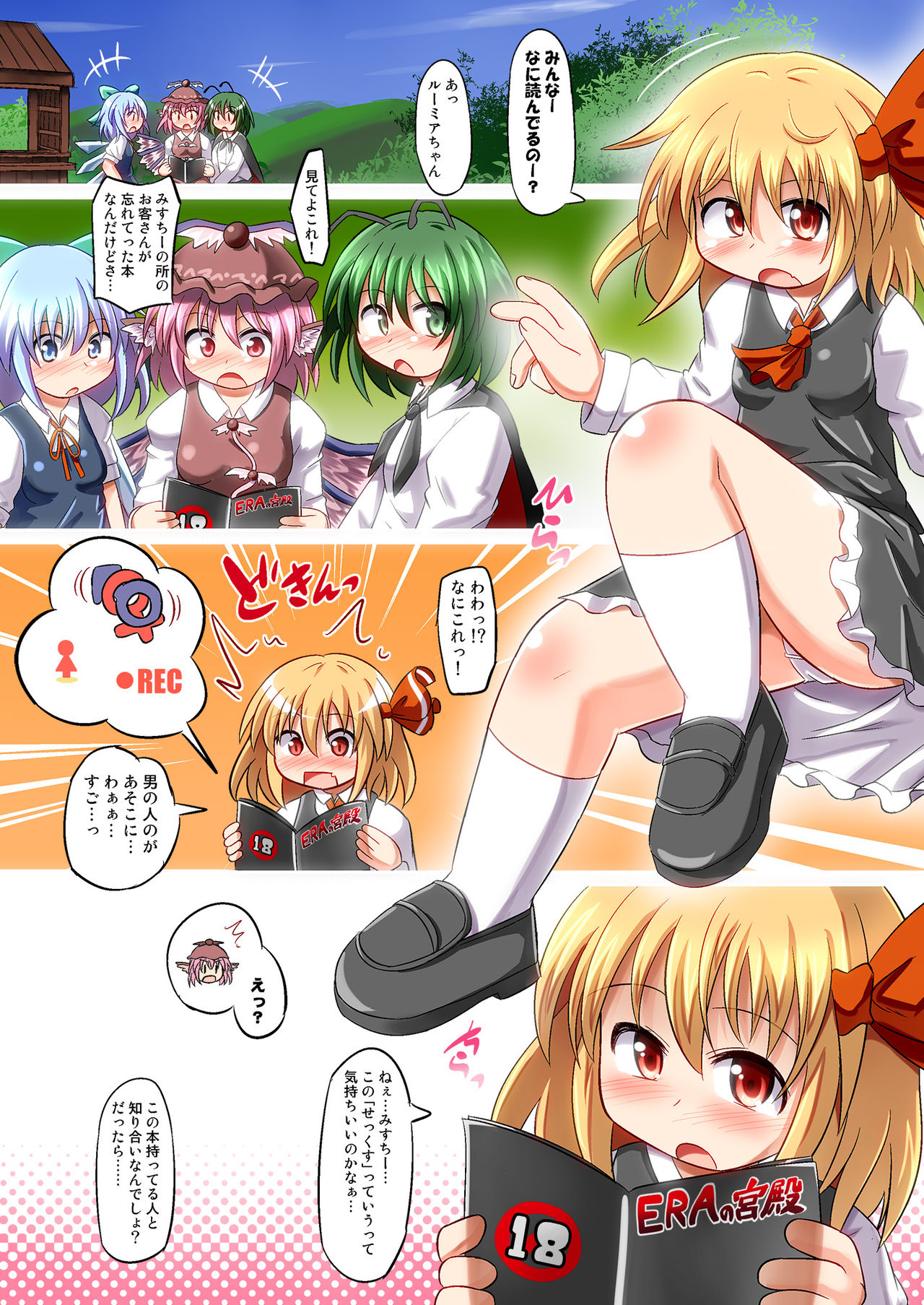 Marugoto Baquartet page 4 full