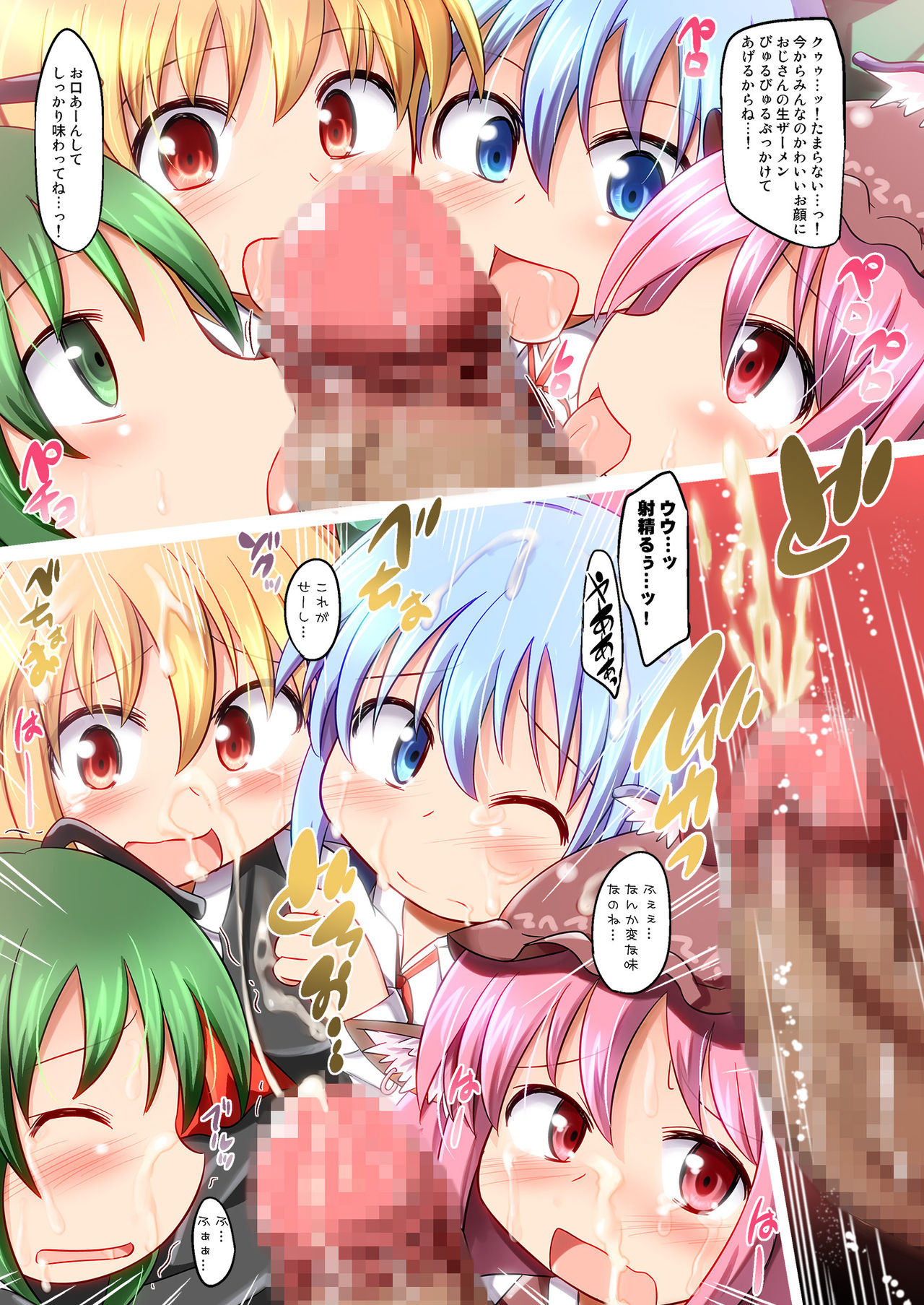 Marugoto Baquartet page 8 full