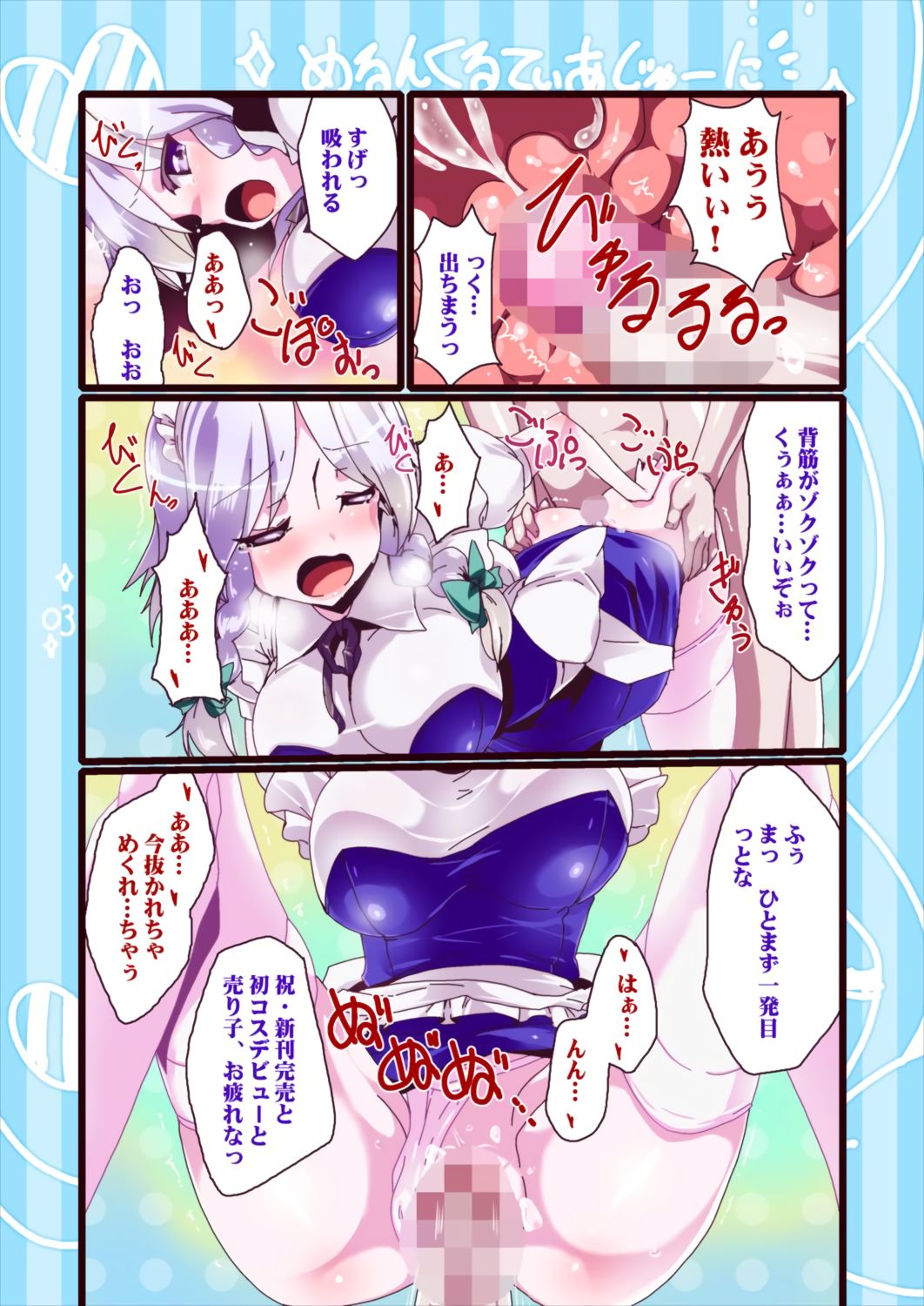 Merun Culture 12 page 3 full