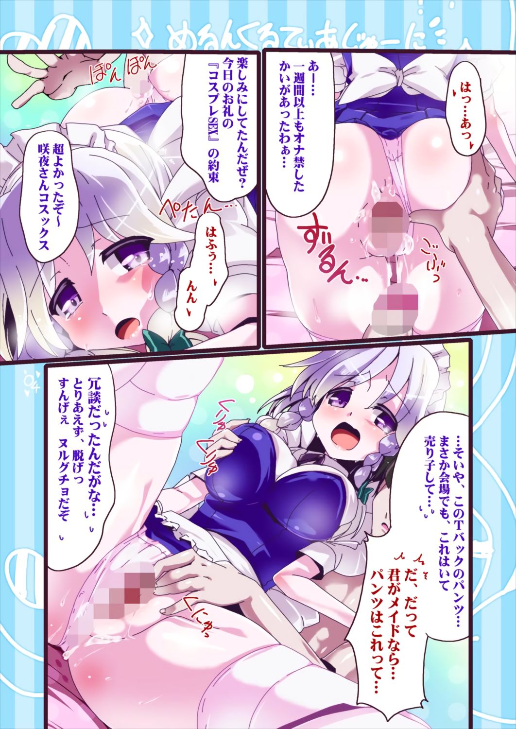 Merun Culture 12 page 4 full