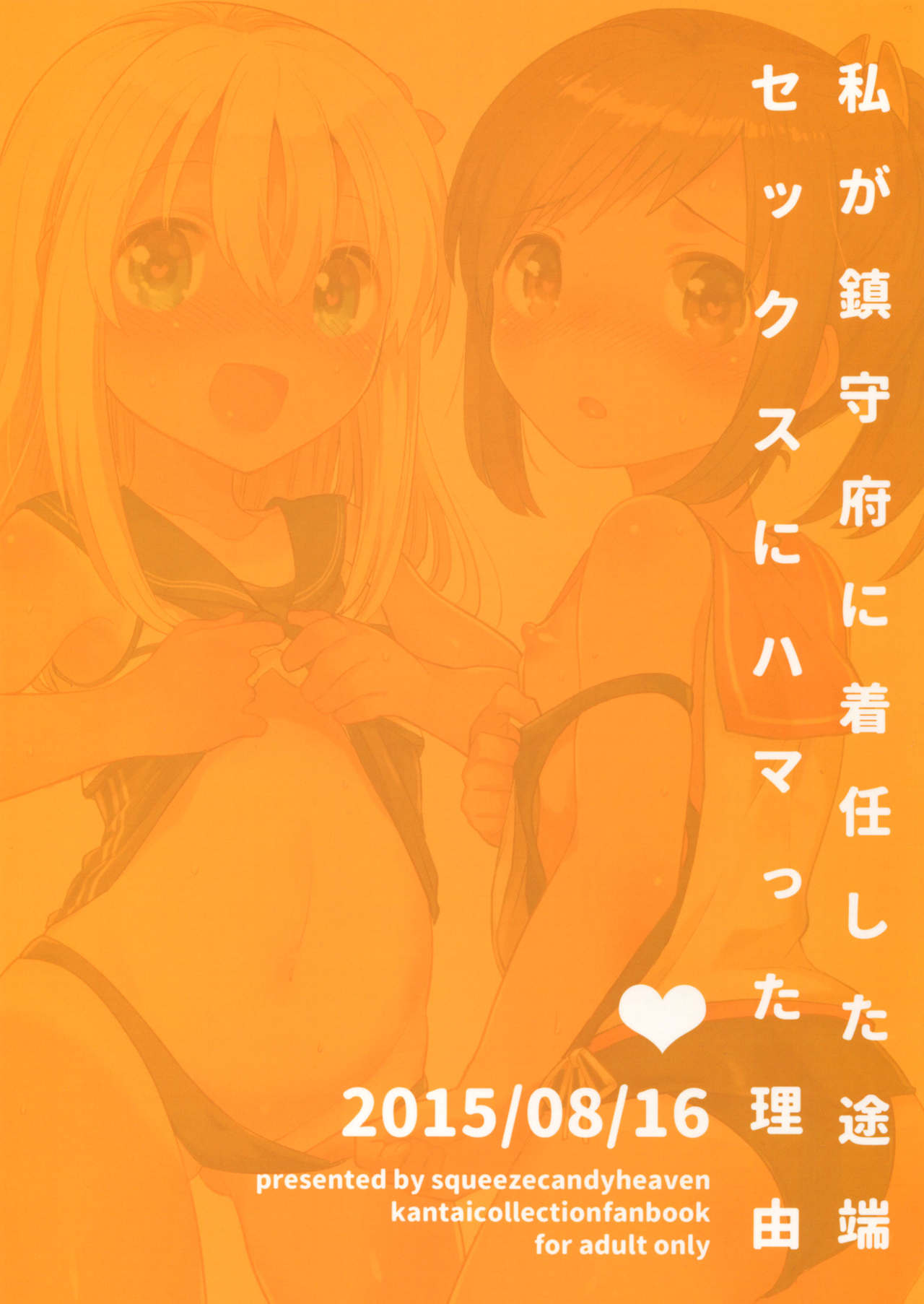 Watashi ga Chinjufu ni Chakuninshita Totan Sex ni Hamatta Riyuu page 3 full