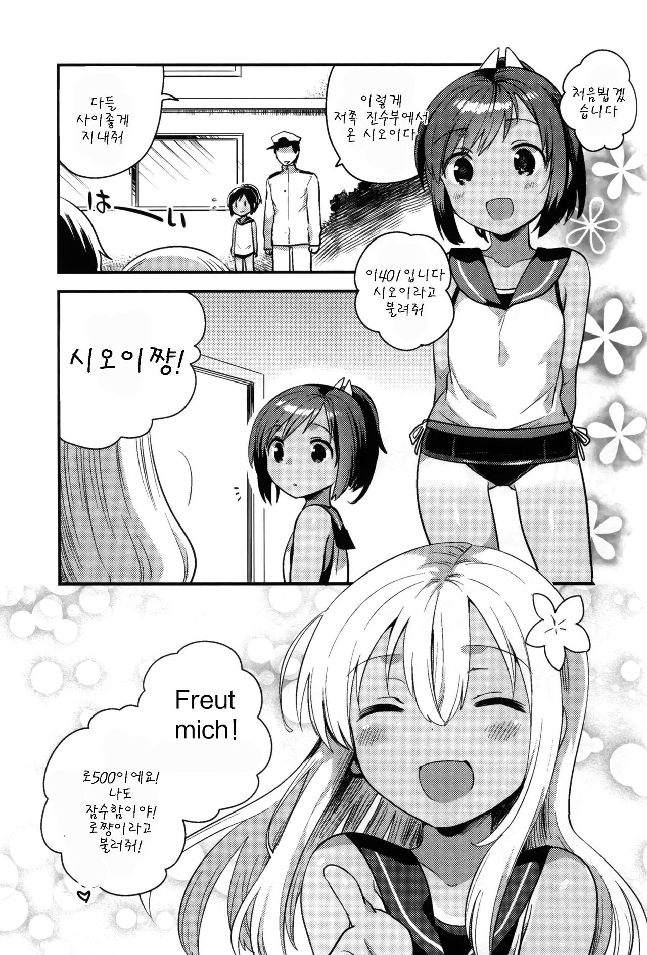 Watashi ga Chinjufu ni Chakuninshita Totan Sex ni Hamatta Riyuu page 5 full