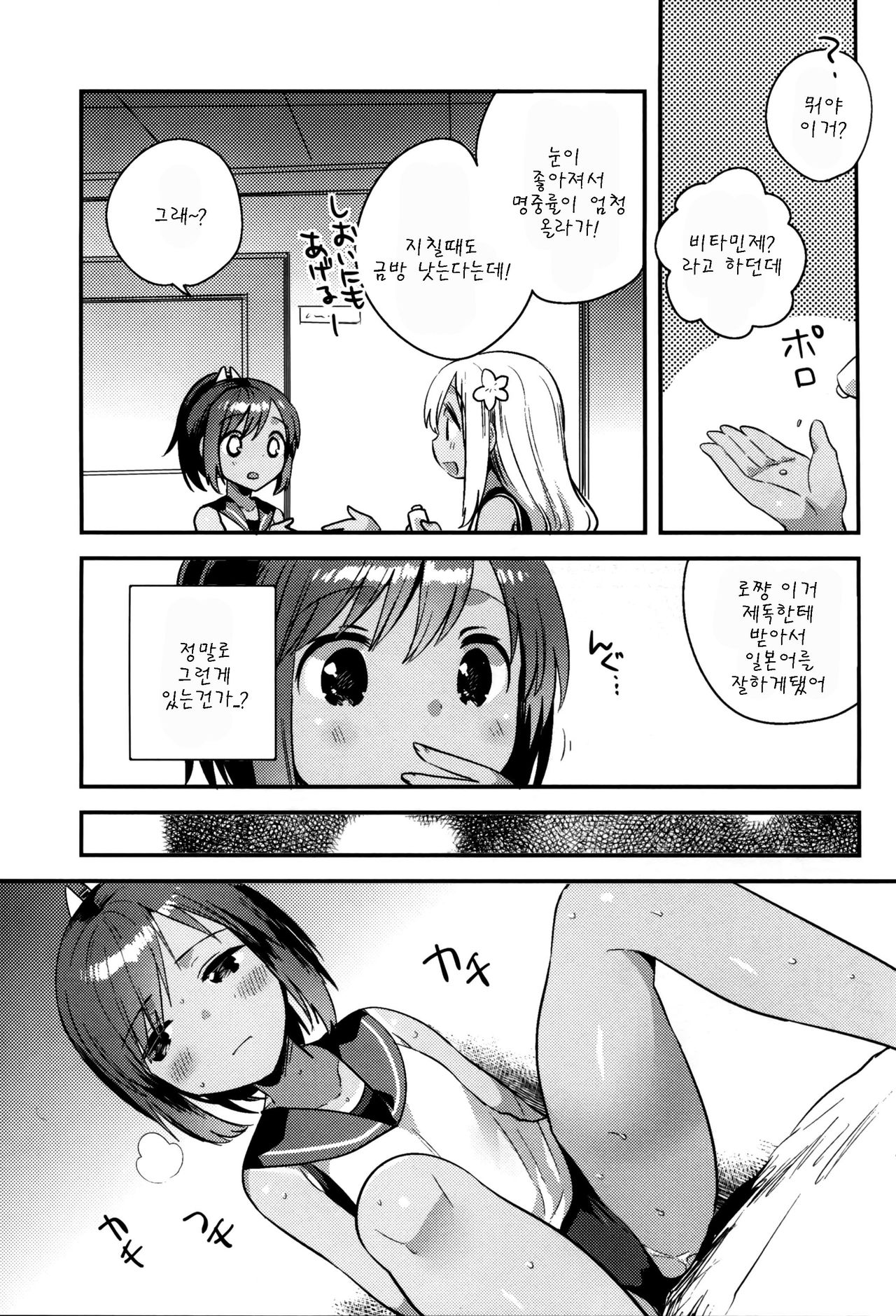 Watashi ga Chinjufu ni Chakuninshita Totan Sex ni Hamatta Riyuu page 8 full