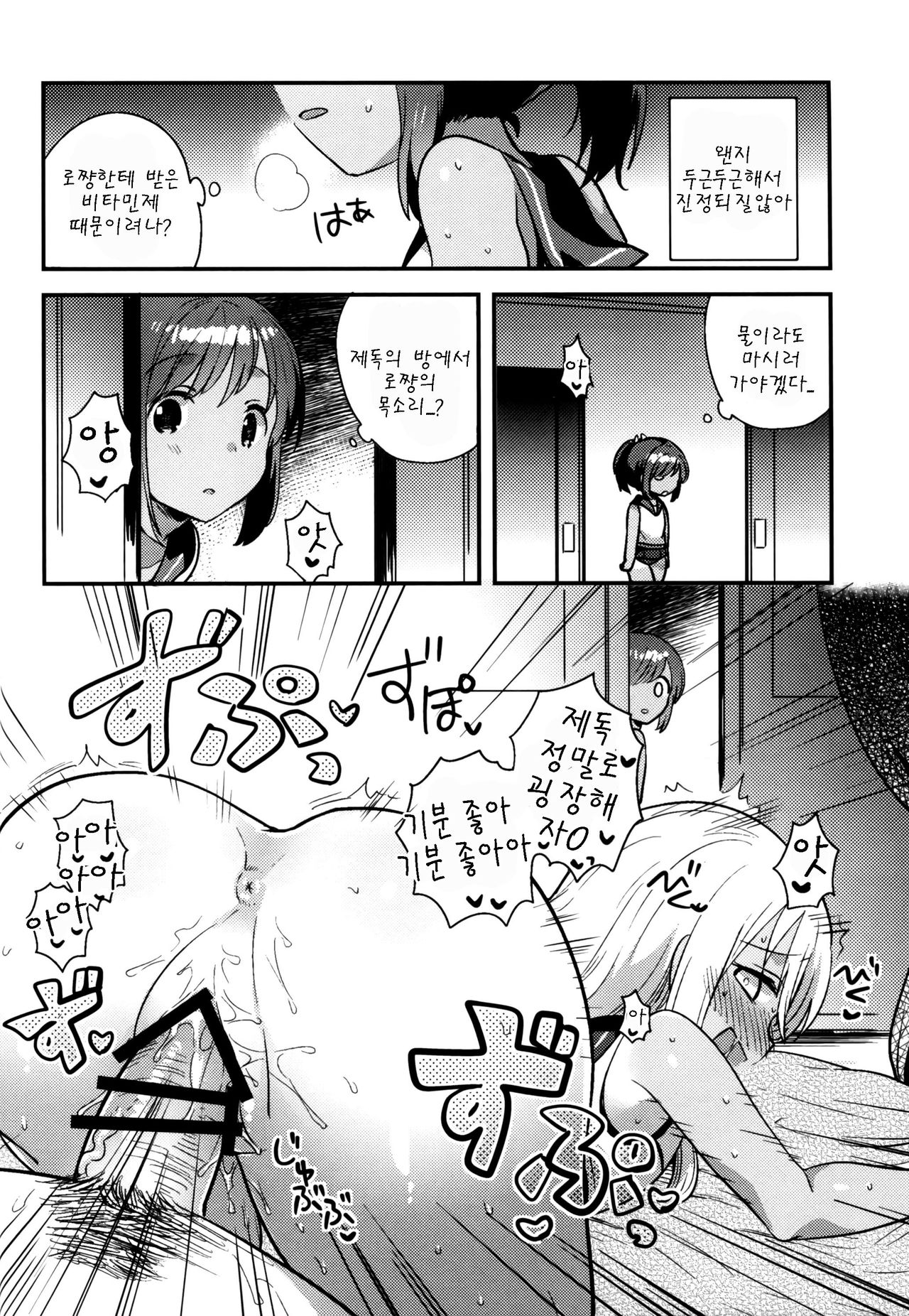 Watashi ga Chinjufu ni Chakuninshita Totan Sex ni Hamatta Riyuu page 9 full