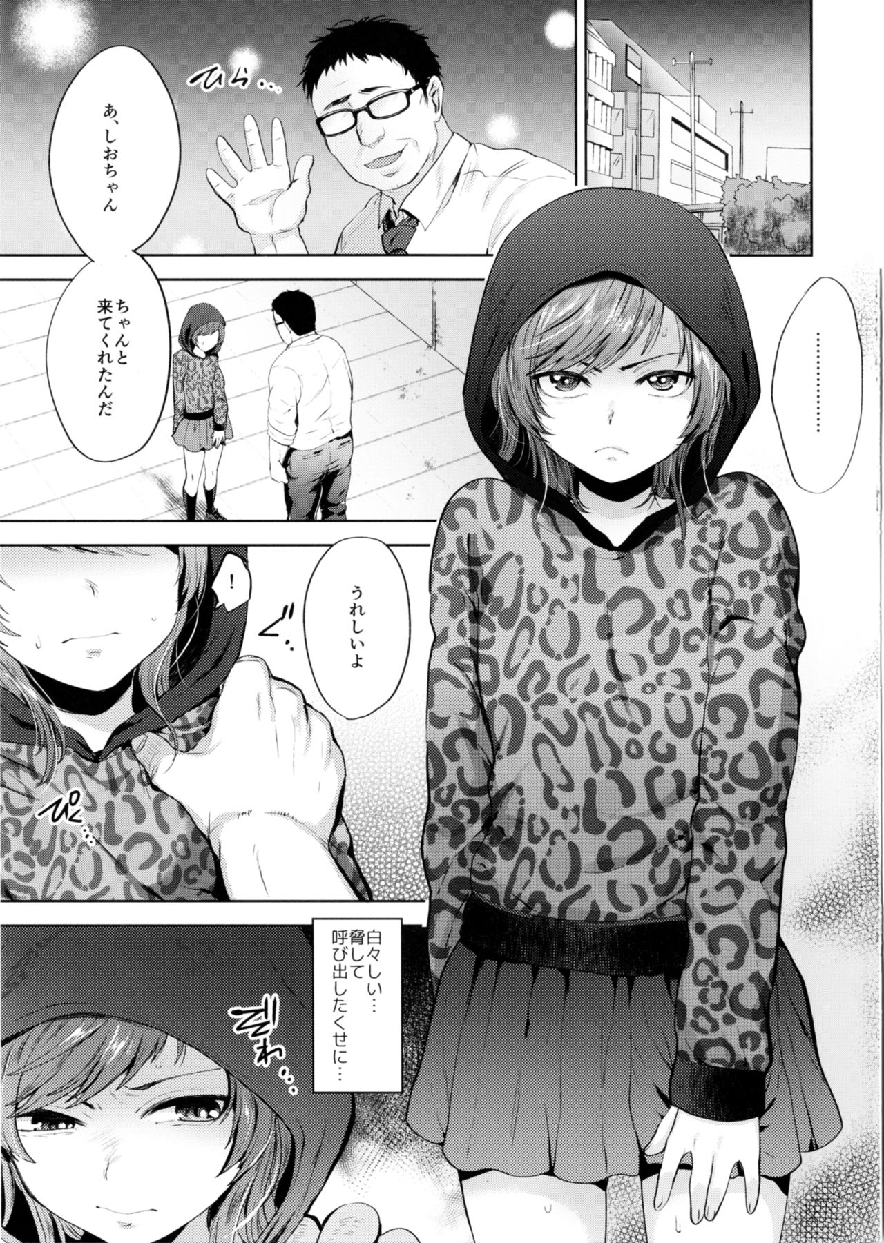 Shio-chan to Osoto de Asobou page 5 full