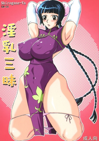 San no Chichi cover