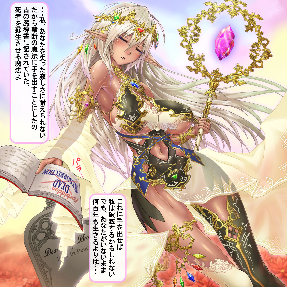 “Kutsujoku...” Saikyou no Dark Elf wa Aisuru Hito no Tame ni, Karada no Ana o Bakemonodomo ni Sasageru page 4 full