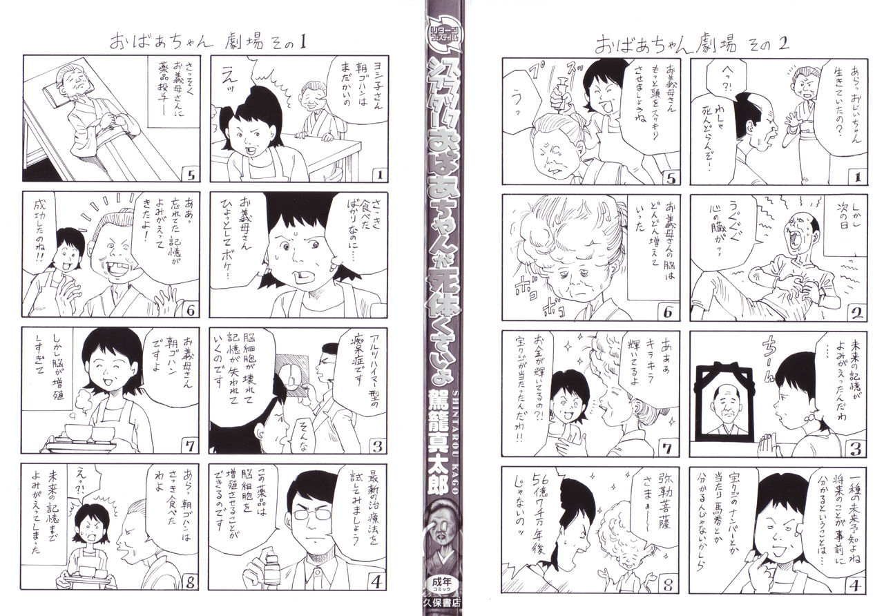 Black Theater Obaa-chan ga Shitai Kusai yo page 2 full