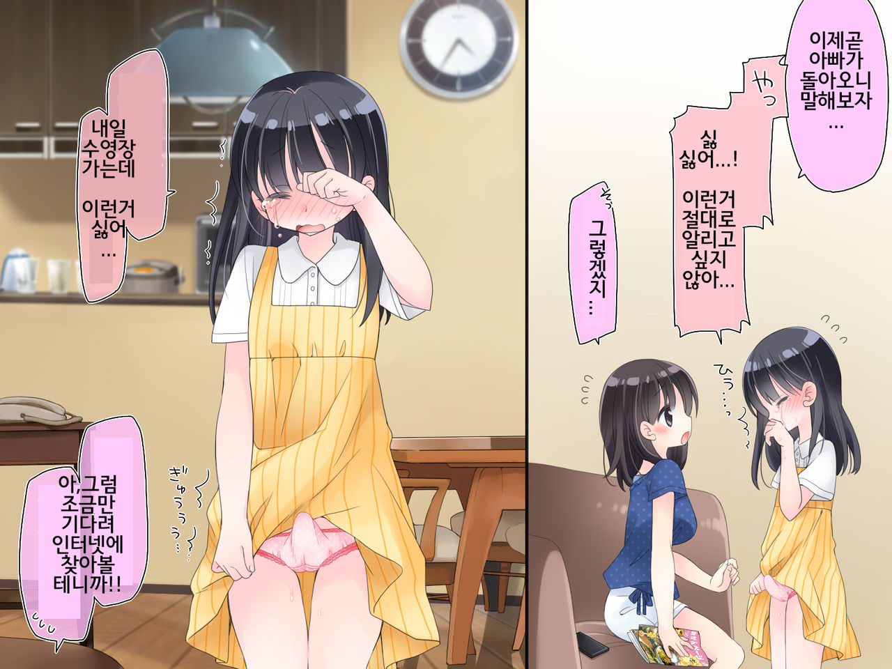 Futanari Imouto to Yasashii Onee-chan no 12-kagetsu | 후타나리 여동생과 상냥한 언니의 12-개월 page 5 full