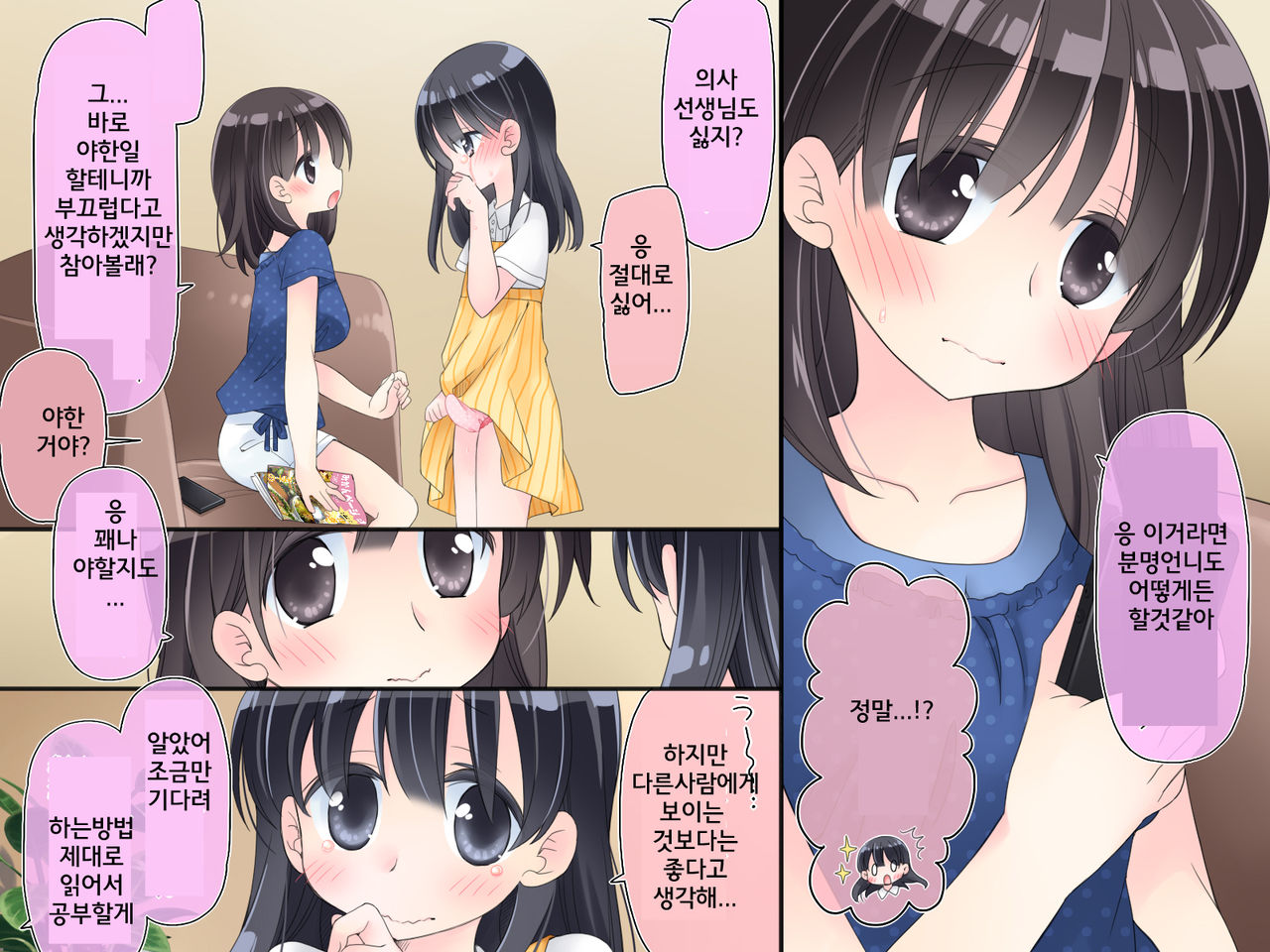 Futanari Imouto to Yasashii Onee-chan no 12-kagetsu | 후타나리 여동생과 상냥한 언니의 12-개월 page 8 full