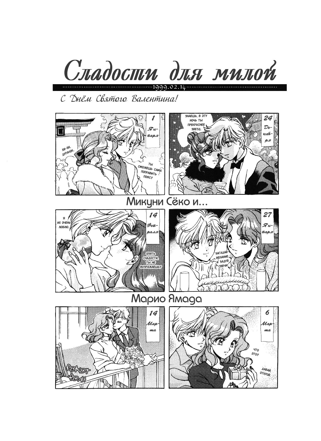 Sweet to Sweet R page 2 full