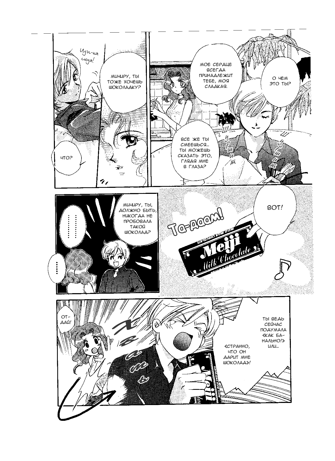 Sweet to Sweet R page 6 full