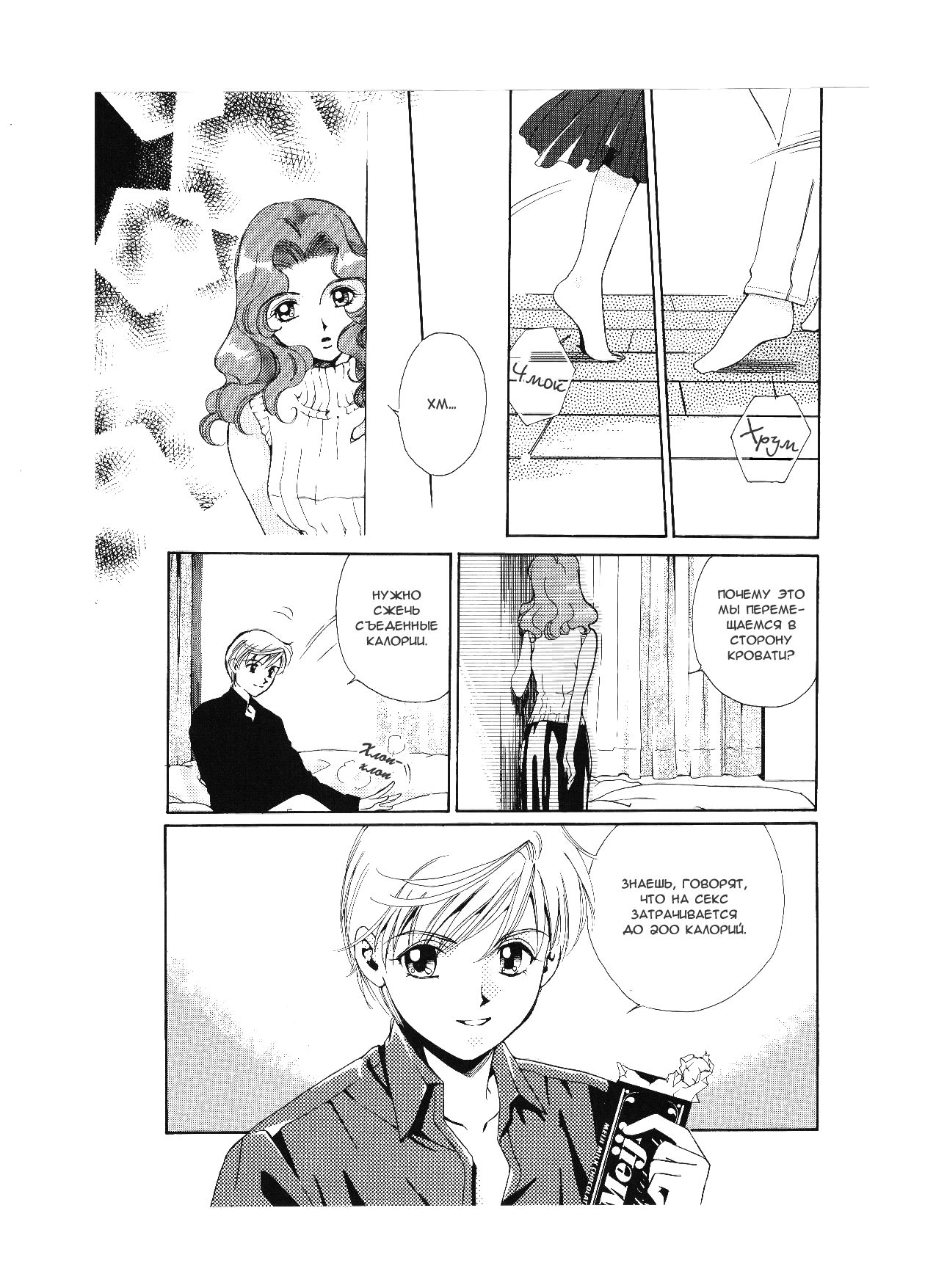 Sweet to Sweet R page 9 full