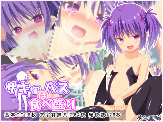 Succubus wa Tabezakari page 1 full