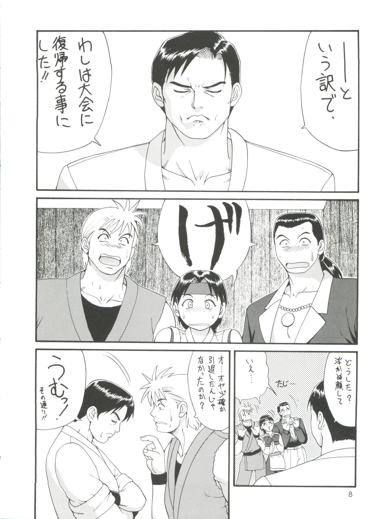 The Yuri &amp; Friends '98 page 7 full