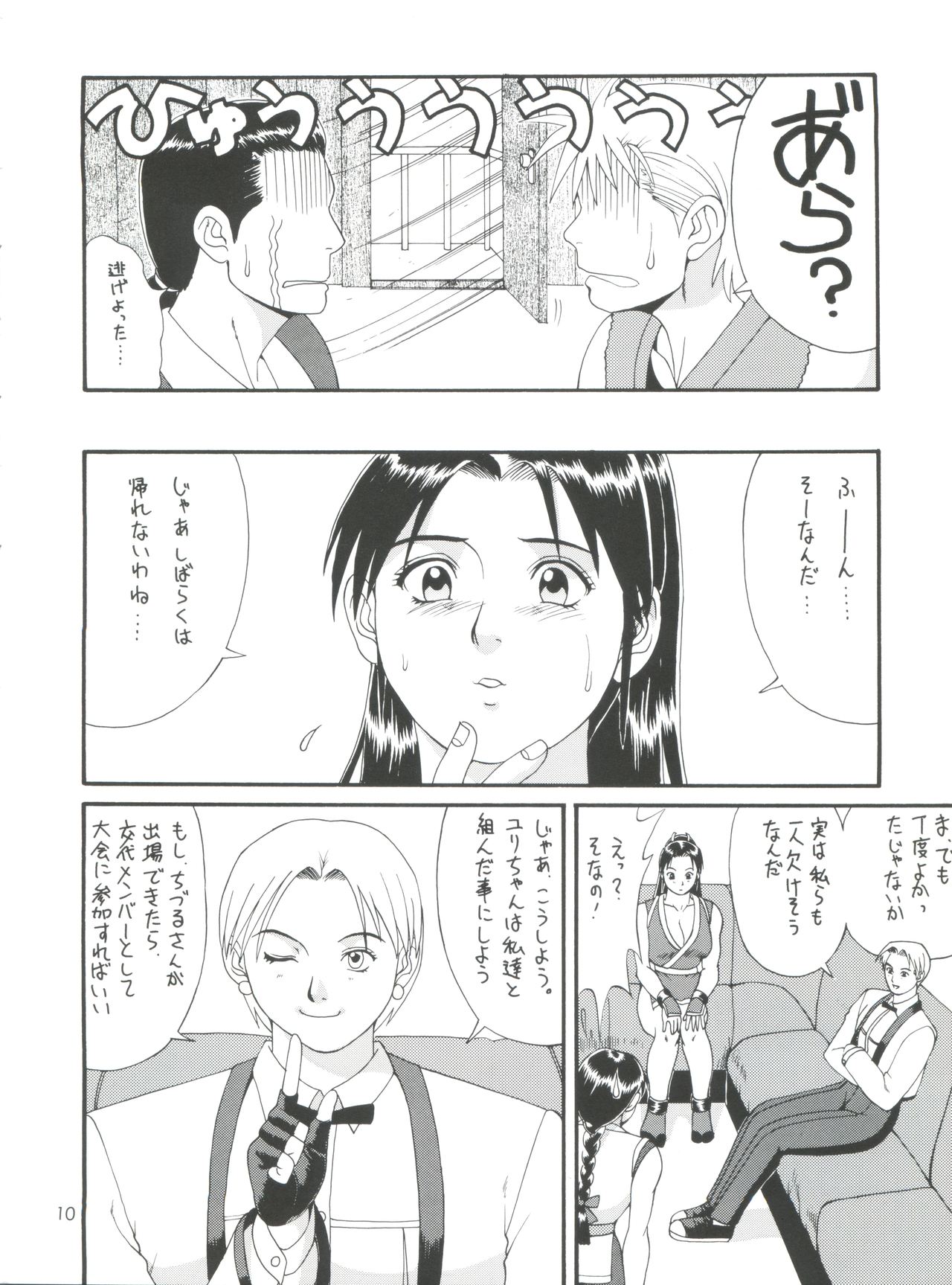 The Yuri &amp; Friends '98 page 9 full