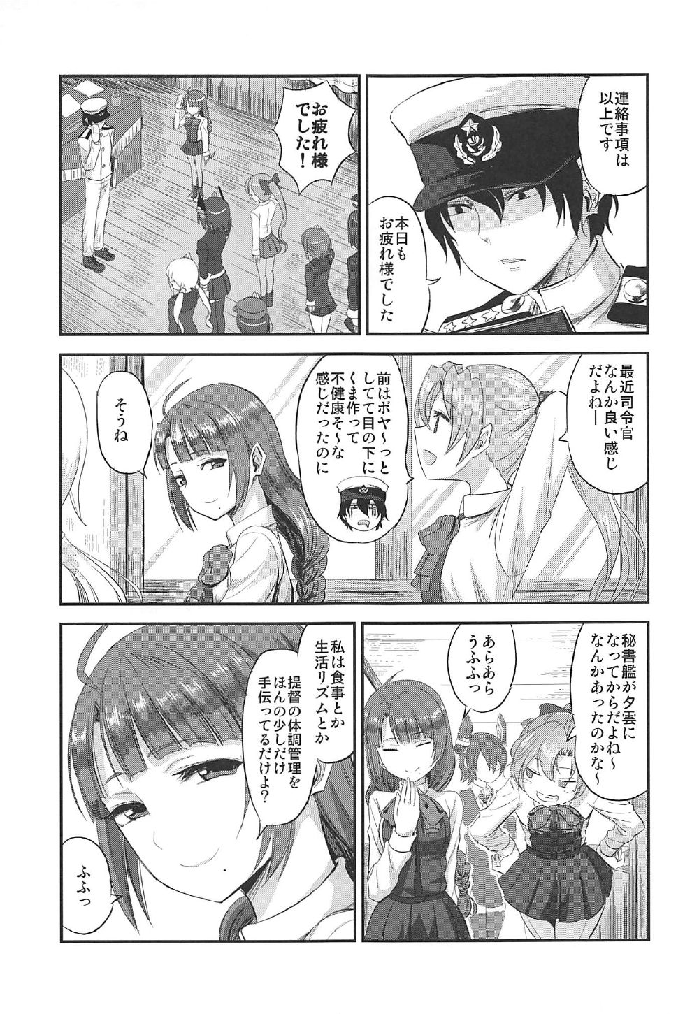 Yuugumo-chan no Shaseikanri Nisshi page 4 full