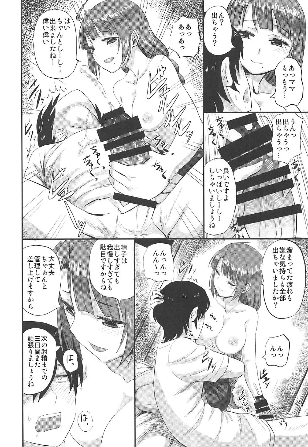 Yuugumo-chan no Shaseikanri Nisshi page 9 full