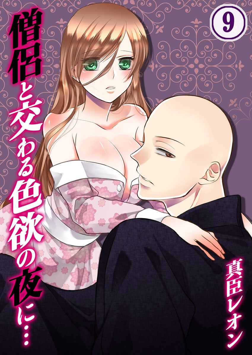 Souryo to Majiwaru Shikiyoku no Yoru ni... 9 page 1 full