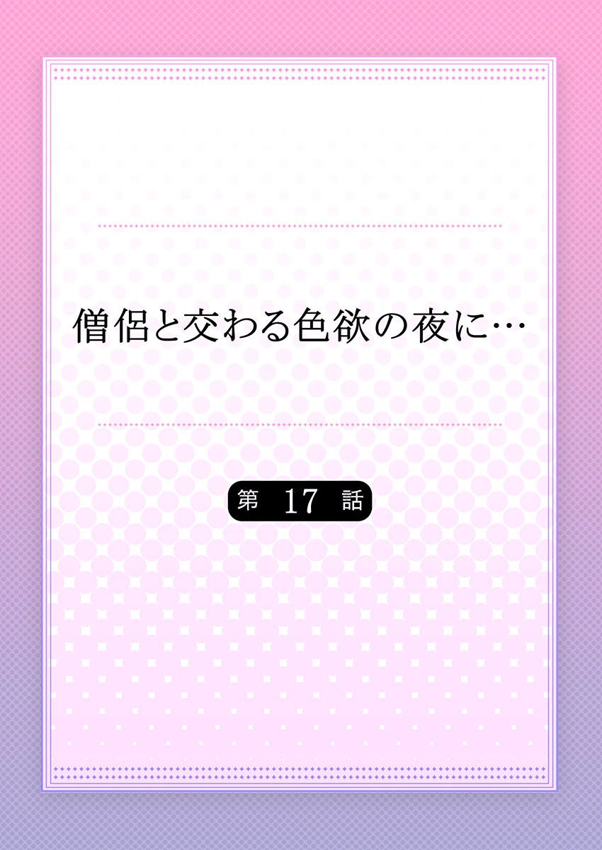 Souryo to Majiwaru Shikiyoku no Yoru ni... 9 page 2 full