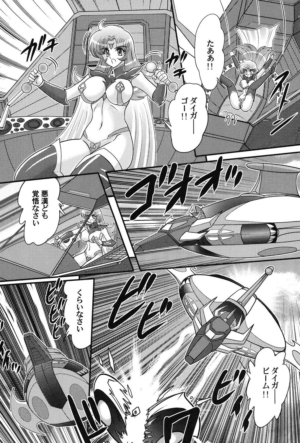 Uchuu no Ojou . Aria Inyuu Hime page 8 full