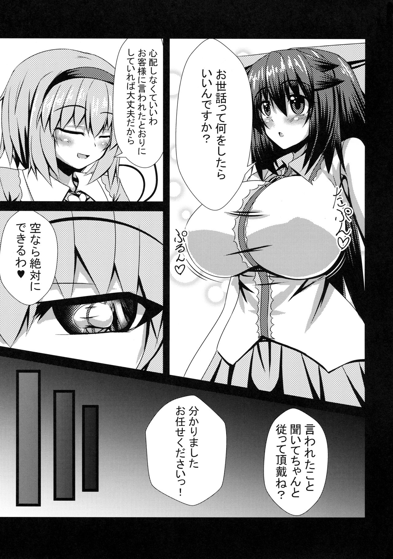 Okuu-chan to H page 4 full