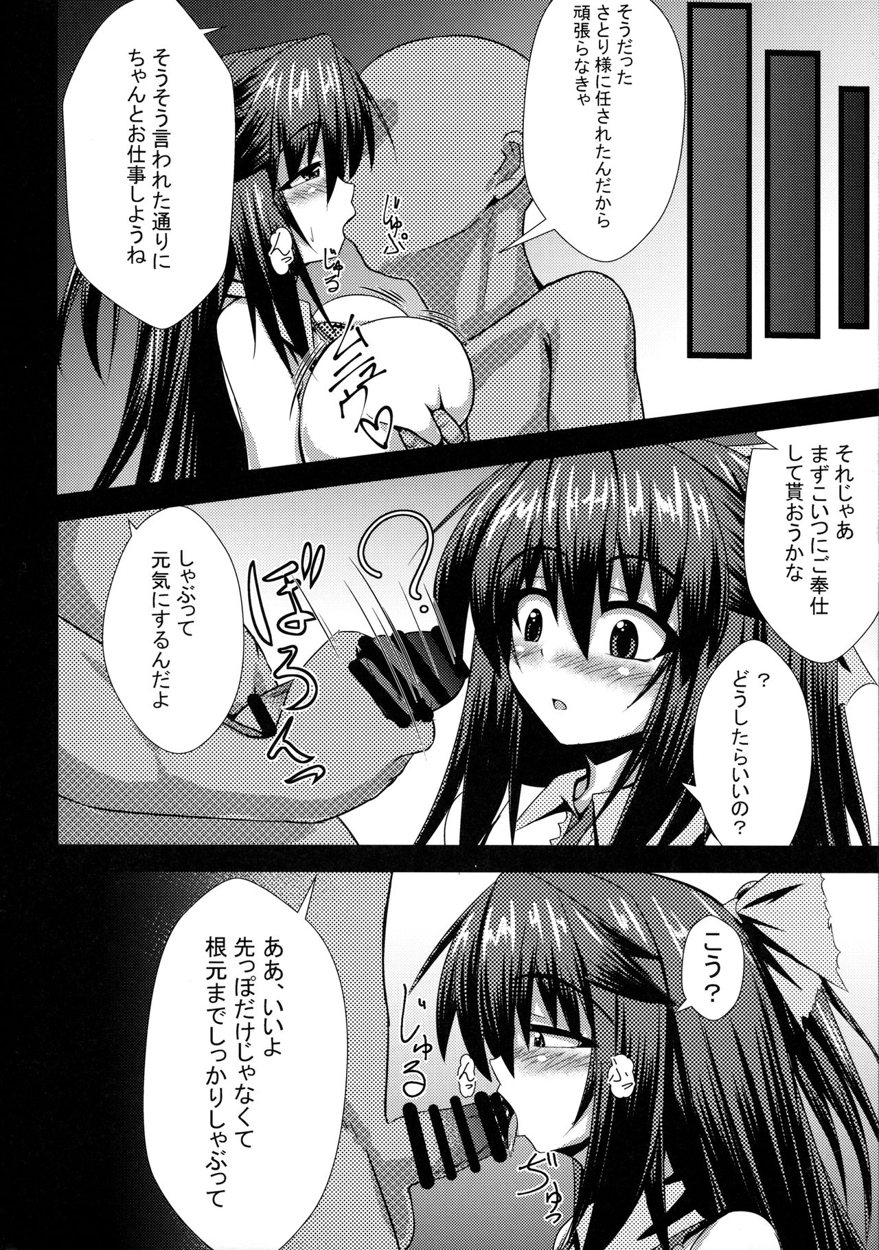 Okuu-chan to H page 5 full