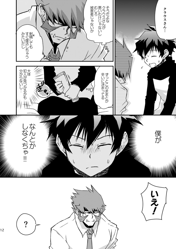 BROKENBLADE page 10 full